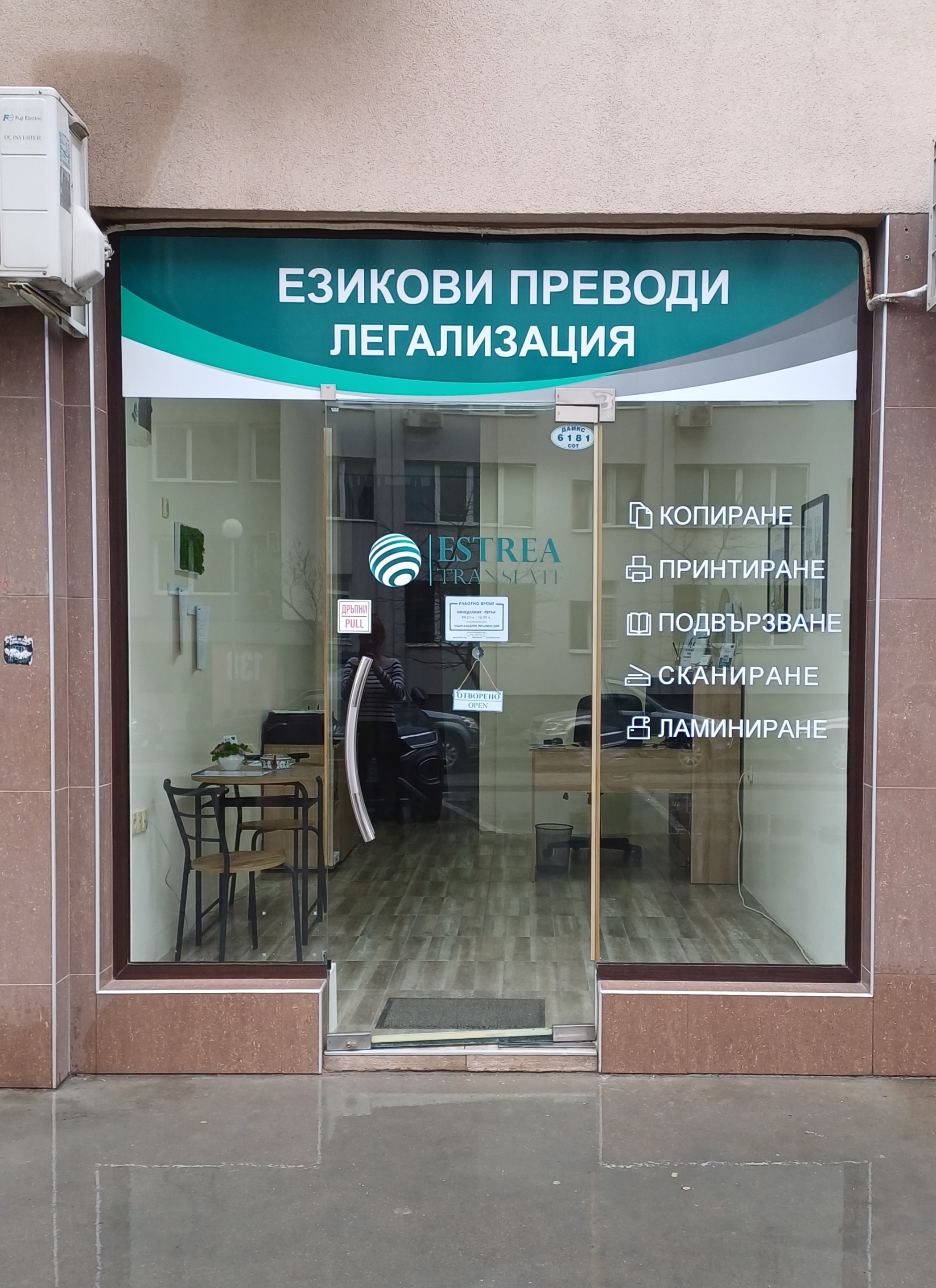 Офис на Estrea Translate в Пловдив